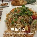 반포식스 대치점