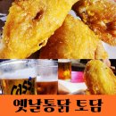 토담치킨
