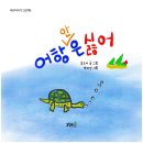 어린이 그림책 하브루타 이미지