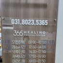 365힐링의원 이미지