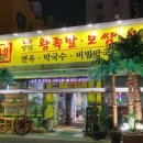 일순이네왕족발 이미지