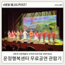시립운정행복어린이집 | 운정행복센터 공연장 파주시립예술단 어린이뮤지컬 관람기