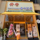 숲속호두대치한티역점