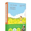 러닝전도사 안정은 작가 강연 | [공지] [신간알림] 《나의 가능성은 달리기에서 시작되었다》