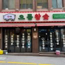 돈이랑으뜸참숯