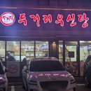 수원-0987 | 수원시청역 맛집 해장국 : 혼밥 두거리우신탕 1인 후기