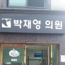 박재영의원 이미지