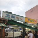 부흥분식 - 부천시 원미구 조종로 52 | 부흥분식
