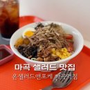마곡 샐러드 맛집 온샐러드앤포케 마곡역점