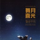 고성오광대정기공연 이미지