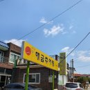 해금추어탕