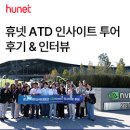 휴넷인사이트투어