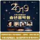 2019 수원시립예술단 송년음악회 네이버블로그