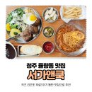 아이쿡피씨앤카페 | 청주 율량동 맛집 서가앤쿡 | 키즈룸•키즈리조또 무료 내돈내산 후기