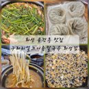 구좌리얼크니손칼국수 | 화성 융건릉 맛집 구좌리얼크니손칼국수 화성점 후기