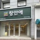 창안애 | 고급스러운 부산커튼 창안애 수영점 후기