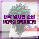 세이뷰티아카데미학원