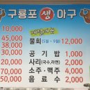 구룡포 생아구 이미지