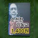 크리스천중고서점 - 동작구 사당로 174 | 크리스천중고서점