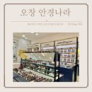 안경나라 오창점 | 오창 안경점 친절하고 꼼꼼한 안경나라