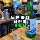 [남천동 맛집] 고노와다 사시미가 끝내주는 술집. 노는바다.