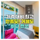 블루오션관광펜션 | 가격 대비 최고 만족도! 거제도 바다 펜션