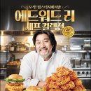 맘스터치(시민공원점) | 주말 점심 맘스터치 신메뉴 에드워드 리 싸이버거 후기, 비프버거 부산 판매 매장 안내