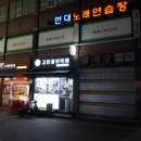 우미노래연습장 - 북구 평교로18번길 50 | 우미노래연습장