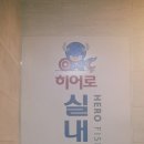 히어로실내낚시카페