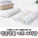 청춘세탁소 | 패딩 세탁망 추천 청춘생활 돌돌망 사용 후기｜니트 세탁도 편하게