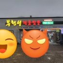 부천성해물짬뽕 이미지