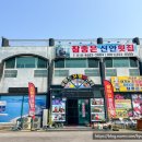 신안횟집 - 신안군 압해로 1852-5 | 신안횟집