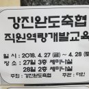 강진완도축협 | 이동조 대표, 강진완도축협 직원역량강화 교육특강 후기