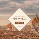 ASMR music CONCERT 여행 어때요? 이미지