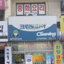 상동세탁소 이미지