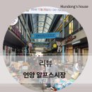 언양시장식품