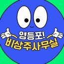 영등포세무서 내 | 비상주사무실 뜻 바로 알고, 영등포에서 시작하자!