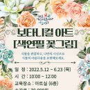 보타니컬아트 (중급) 이미지