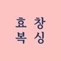 효창복싱 네이버블로그
