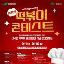 미존떡볶이