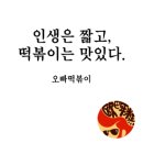 오빠떡볶이 이미지