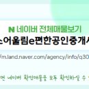 e편한퍼스트공인중개사사무소 이미지