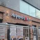 전가네 참숯갈비 고기한쌈 | 참숯 구이 맛깔난 반찬! 창원한우맛집 창원 대방동 한우연가참숯구이 후기