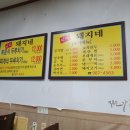 통돼지두루치기 - 부천시 원미구 부흥로 208 | 통돼지두루치기