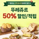 뚜레쥬르오류