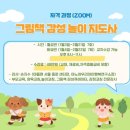 [자격증]그림책놀이 지도사 자격증과정 이미지