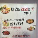 라와마라탕 안산고잔점