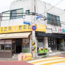 부전고추떡방앗간