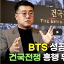 BTS 성공 뒤엔 ‘아미’, 건국전쟁 흥행 뒤엔 ‘동지회’(‘건국전쟁 숨은 주역’ 이호 목사 인터뷰①) 이미지