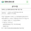 시내버스 노선 정류장 일부조정 시행(11월 11일) 이미지